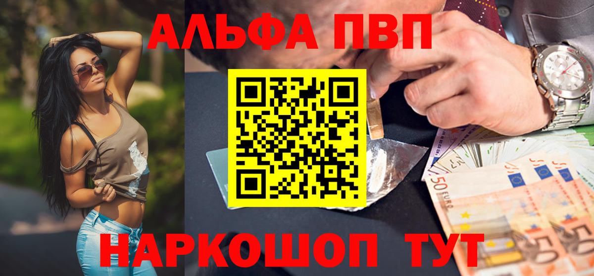Александров  Альфа ПВП мука  Вход с VPN  A-PVP кристаллы  А ПВП Crystall 