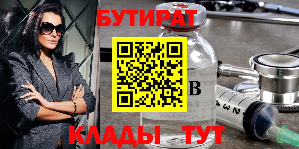 БУТИРАТ буратино Александров