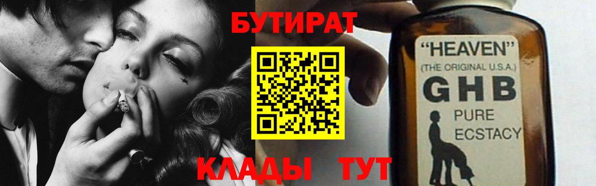 Бутират  Вход с VPN  Александров  Бутират оксибутират 