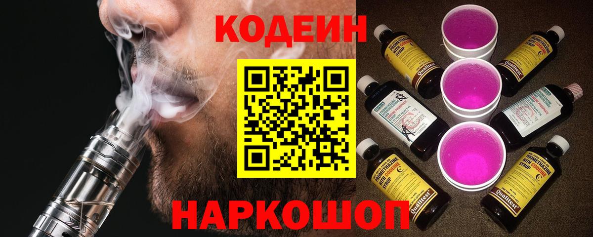 Codein Purple Drank  Вход с VPN  Александров 