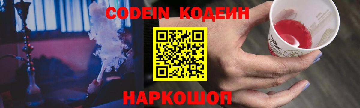 Codein Purple Drank Александров