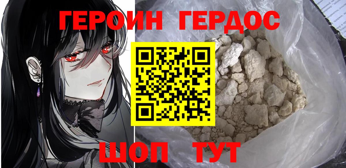 ГЕРОИН хмурый Александров