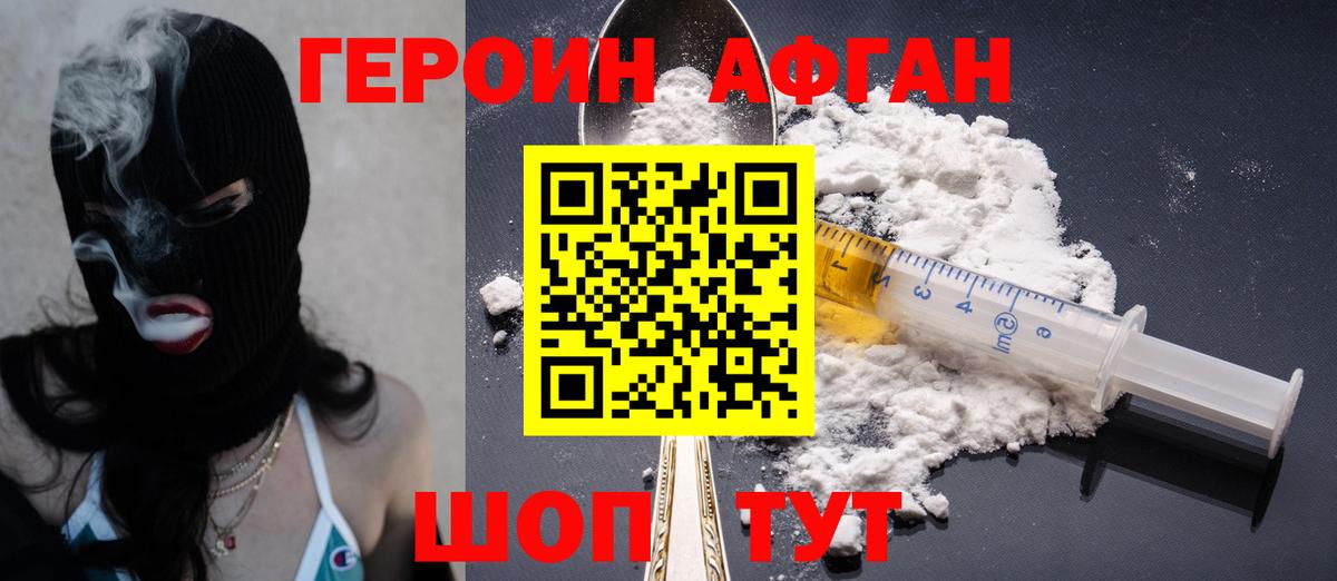 Героин Афган  Вход с VPN  Александров 